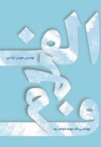 الف لام ف